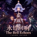 The Bell Echoes 永铃回响